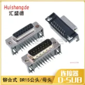 【可開發票】DR15公/母頭 90度彎腳插板 D-SUB RS232串口