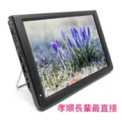 志佳11.6吋行動數位電視 (長輩愛用休閒電視）保固三年