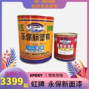 (店+)【虹牌】虹牌 永保新面漆  環氧樹脂 EPOXY 5加侖