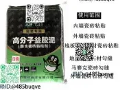 高分子白色益膠泥粘貼外牆瓷磚粘合地板馬賽克勾填縫二合一益膠泥