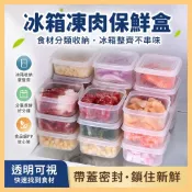 ✨裡物集✨透明保鮮盒帶蓋食品級冷凍專用子帶家用蔬菜減肥冰凍肉類菜品加厚