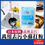 萬用去污小蘇打粉 500g 大包裝【寶包老闆】台灣公司現貨 淨精靈 去油污 茶垢清潔 咖啡垢衣物去黃 除臭 小蘇打粉