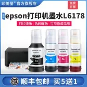 印美麗適用epson打印機墨水L6178 愛普生002專用噴墨墨倉式黑色彩色非原裝墨汁通用連供補充裝液愛普森四4色