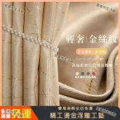快樂購一店 臺灣賣家 高遮光窗簾 壓花窗簾 輕奢大氣 遮陽遮光隔熱窗簾 滌綸加厚提花窗簾 遮光窗簾布 客廳落地窗簾 輕奢窗紗 遮光簾