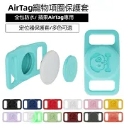 適用蘋果Airtag寵物防水保護套 Airtag 項圈 保護套 貓項圈 狗狗項圈 Airtag 定位追蹤器防丟器 保護套