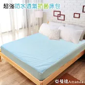 亞曼達Amanda 100%防水透氣抗菌保潔墊 -床包式雙人 (藍色)