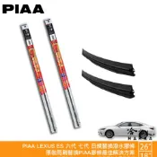 PIAA LEXUS ES 六代 七代 原裝雨刷替換膠條 26 18 矽膠雨刷膠條 8.6mm 超撥水 12年後 哈家人