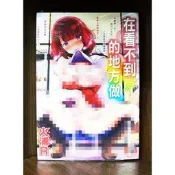 【全新】C3839 在看不到的地方做（全）火浦R微笑的糖果貓【現貨】新視界 限制級 成人 色情 A漫 H漫 黃書 絕版