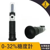 24H出貨 糖度計 白利糖度 測甜度 水果甜度計 糖折射計 糖度測試工具 折光儀 甜度計甜度計 甜度 測糖計 測糖機 測甜度 折射儀 濃度計 
