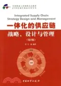 【三民網路書店】一體化的供應鏈戰略、設計與管理(第2版)（簡體書） 作者：王焰