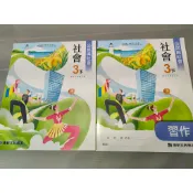 ▊國中|康軒|沒有寫過|EC▊ 國中 社會 公民與社會 3下 課本+習作 114年2月