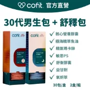 【下單送好禮】黑紅瑪卡 Cofit 30代男生包+舒釋包 男性保養 南非醉茄
