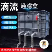 台灣公司 可開發票 【免運 魚缸周轉箱】免運可定制魚池過濾器 流水過濾箱 室外魚池過濾器 魚池水循環系統滴流盒 大型錦鯉過濾箱特惠/店長推薦 全館折扣 售後保障 6zm66
