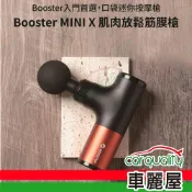 【火星計畫】Booster MINI X 肌肉放鬆迷你筋膜槍 (車麗屋)