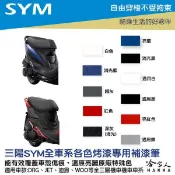 哈家人油shop SYM 三陽 專用補漆筆 點漆筆 野狼 DRG WOO JET 機車補漆筆 銀 藍 消光藍 點師傅 消光灰 哈家人