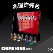 【籌碼王命運炸彈台】桌上喝酒遊戲★過年遊戲/交換禮物/聖誕禮物/撲克牌/麻將/露營/喝酒遊戲