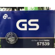 【優選電池】GS 汽車電池 57539 75AH 加水式電池=57531(56638加強版)另有57114