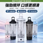 【台灣現貨-可快速出貨】電動搖搖杯 自動攪拌杯 600ml 健身乳清蛋白粉 攪拌杯 攪拌神器 Type-C 運動隨行杯