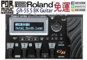 【搖滾玩家樂器】全新 免運  Roland GR-55 S BK Guitar 吉他合成器 Boss 效果器