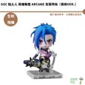 GSC 黏土人 英雄聯盟 Arcane 吉茵珂絲（奧術Ver.） 【皮克星】全新
