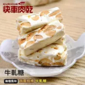 【快車肉乾】H11純牛軋糖-兩種口味 - 超值分享包