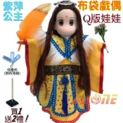ALL SPLENDID 【A-ONE 匯旺】紫萍公主 布袋戲偶 Q版娃娃 送梳子可梳頭 洋娃娃家家酒卡通芭比娃娃卡通布偶玩偶玩具古裝公仔