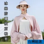 冰絲防曬披肩衣女 夏季新款 外穿防晒披肩 手臂遮陽連身袖套 罩衫鬥篷透氣寬鬆長袖 百搭披肩開車遮陽外穿披肩QWE