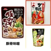 日本ICHIBIKI 火鍋湯底湯包 3~4人份 雞肉野菜 豚骨味噌 螃蟹風味