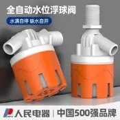 人民電器浮球閥開關水位控制器水塔水箱自動補水止水球閥