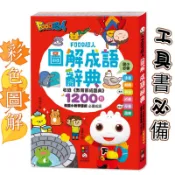 風車 FOOD超人圖解成語辭典 成語字典 字典
