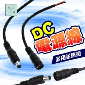 DC直流 5.5mm*2.1mm 電源線 DC帶線公母頭 閉路監控鏡頭 電源接頭 正負線 銅芯線 公頭線 母頭線