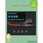 (店+)【柚子樂器】BAYNAST 麥克風線 卡農頭 0.5M/1M/3M/8M 線材|柚子樂器