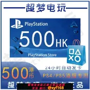 幸福時光館 {保固一年 可打統編}PSN港服點卡500港幣SONY PSV PS3 PS4500港幣 PS港版預付卡代碼