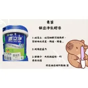 奶茶油漆材料商舖 青葉銀立淨乳膠漆 1加侖（約3.8公升）/1公升裝/全天候的健康清淨漆 /銀離子 /殺菌 /圭藻土