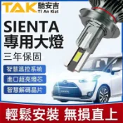 馳安吉Sienta LED大燈 200W 近燈 遠燈 霧燈 H11 9005 三年保固 超亮大燈 無痛改裝