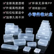 pp透明塑膠盒子長方形五金零件包裝盒工廠用小型扁平收納盒小盒子5-16CM長