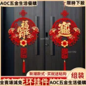 🧧福字掛件 中國結掛飾 福字裝飾品 新年春節掛福 喬遷新居佈置 馬年2026 新年裝飾 過年掛飾 入厝禮品
