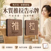 【台灣現貨&現折$300】立體推拉門牌 拉  推 辦公室推拉門告示牌 推拉告示牌 店面推拉門告示牌 木板告示牌 標示