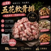 台灣豬五花軟骨排 600g／包｜台斤裝｜軟骨排｜豬軟骨｜紅燒燉湯｜冷凍肉品｜工廠直出
