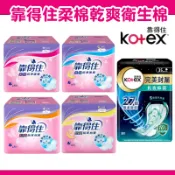 毛孩補給站 靠得住 Kotex 衛生棉 柔棉 乾爽 超薄棉翼 完美封漏 長夜抑菌 靠得住衛生棉【250404】