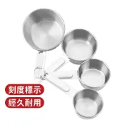 【烘焙量匙】不鏽鋼(量杯)4件套 控鹽勺 奶粉匙 麵粉勺 分量勺 計量勺 大小量杯套裝 烘焙工具 烹飪工具 烘焙用量杯