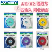 日本製🇯🇵YONEX AC102-5p 握把布 五條入 日本境內版 附收納盒 yy 羽球拍握把布 日版 ac102