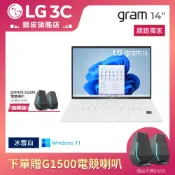 LG gram 14Z90RU-G.AA57C2 14吋 極致輕薄筆電 冰雪白 第13代Intel i5 Win11
