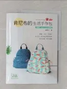 【露天書寶二手書T7/美工_UQQ】肯尼布的生活手作包_楊雪玉