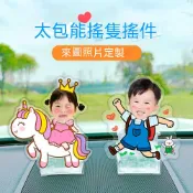 搖頭娃娃 搖頭公仔 搖頭汽車擺件客製化汽車擺件 搖搖樂亞克力擺件 汽車擺件 車內擺件 照片訂製 來圖訂製 搖頭娃娃太陽能