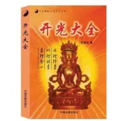 秒殺開光大全 賴布衣陰陽宅 道家必備 好書無刪減賴佈衣絶版 真傳鐵口直斷陰陽宅 小六壬陽宅風水180招 天下第一相書