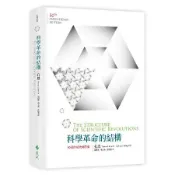 科學革命的結構（50週年紀念 修訂版）[79折] TAAZE讀冊生活