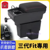 三代 本田 FIT 扶手箱 中央手扶箱 車用置物箱 收納箱 置杯架 雙層儲物扶手箱 Fit3 免打孔中央扶手箱 內飾改裝