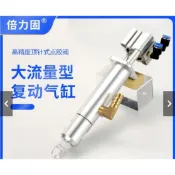 熱銷✨倍力固大流量硅膠閥氣缸閥中高粘度自動點膠機玻璃膠塗膠閥回吸式可開票0909