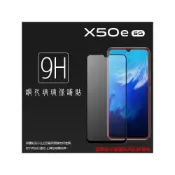 (店+)vivo 滿版玻璃貼 9H 保護貼 X50 / X60 / X50e / X70 5G 保護膜
